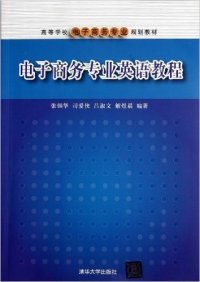 电子商务专业英语文档