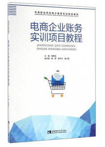 电子商务专业实训记录表