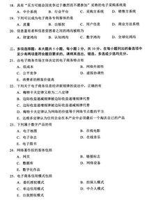 电子商务专业考试题目