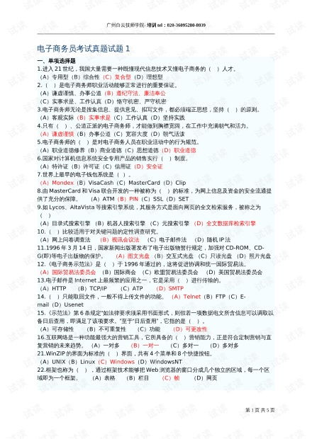 电子商务员考啥专业的
